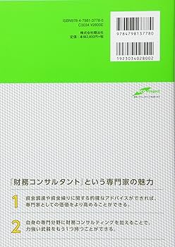 士業プロフェッショナル養成講座 専門家のための資金調達の実務
